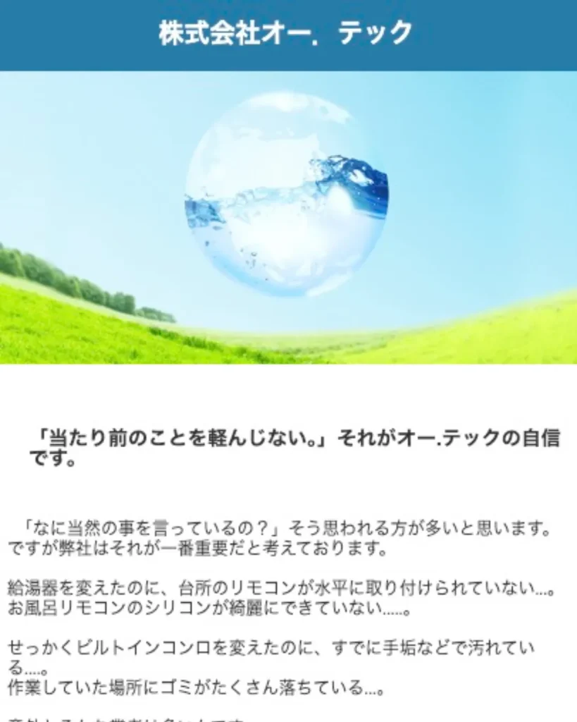 株式会社オー．テック（O.Tec Inc.）