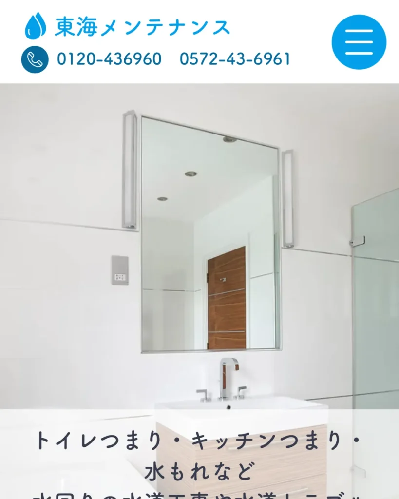 東海メンテナンス