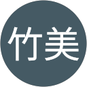 岩田竹美 profile picture