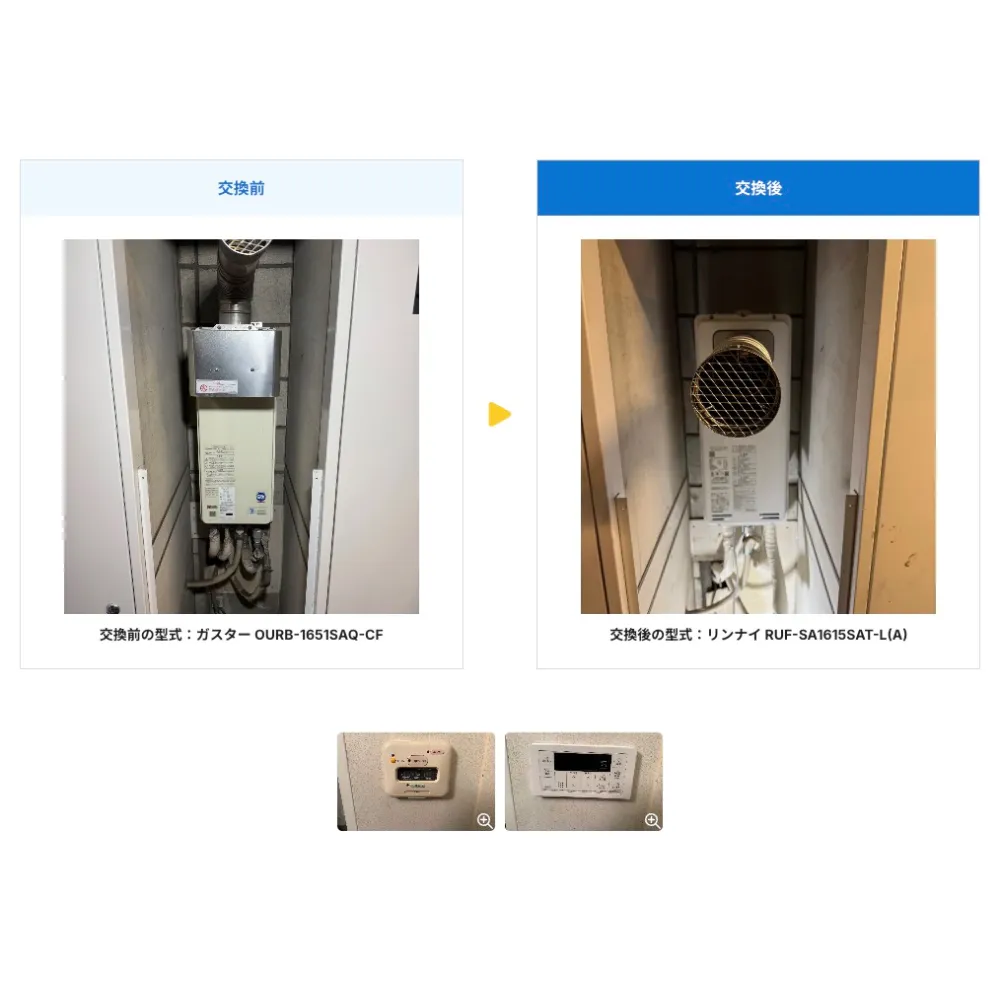 東京都足立区ガス給湯器>リンナイ交換工事施工事例：ガスターOURB-1651SAQ-CFからリンナイRUF-SA1615SAT-L(A)への交換