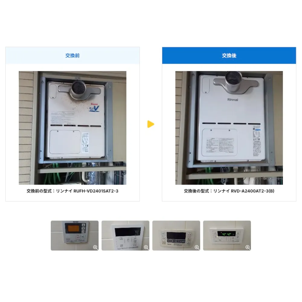 東京都板橋区ガス給湯器>リンナイ交換工事施工事例