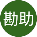 ぶっ込みの勘助 profile picture