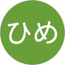 ひめ profile picture