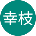 白岩幸枝 profile picture