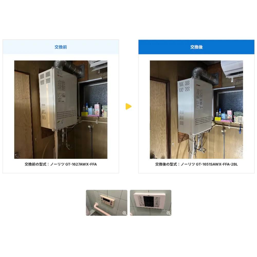 東京都荒川区ガス給湯器>ノーリツ交換工事施工事例：ノーリツGT-1627AWX-FFAからノーリツGT-1651SAWX-FFA-2BLへの交換