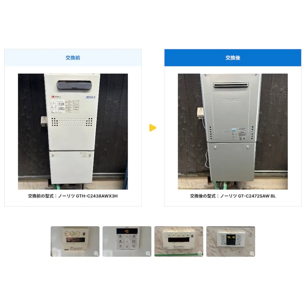 滋賀県東近江市小田苅町ガス給湯器>ノーリツ交換工事施工事例：ノーリツGTH-C2438AWX3HからノーリツGT-C2472SAW BLへの交換