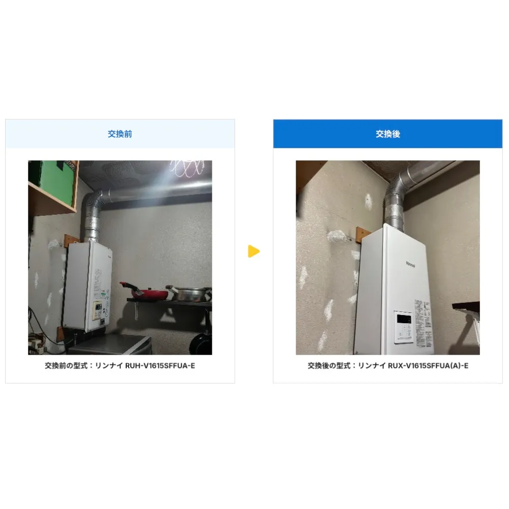 東京都江戸川区ガス給湯器>リンナイ交換工事施工事例：リンナイRUH-V1615SFFUA-EからリンナイRUX-V1615SFFUA(A)-Eへの交換