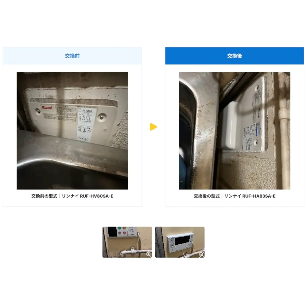 東京都葛飾区ガス給湯器>リンナイ交換工事施工事例：リンナイRUF-HV80SA-EからリンナイRUF-HA83SA-Eへの交換