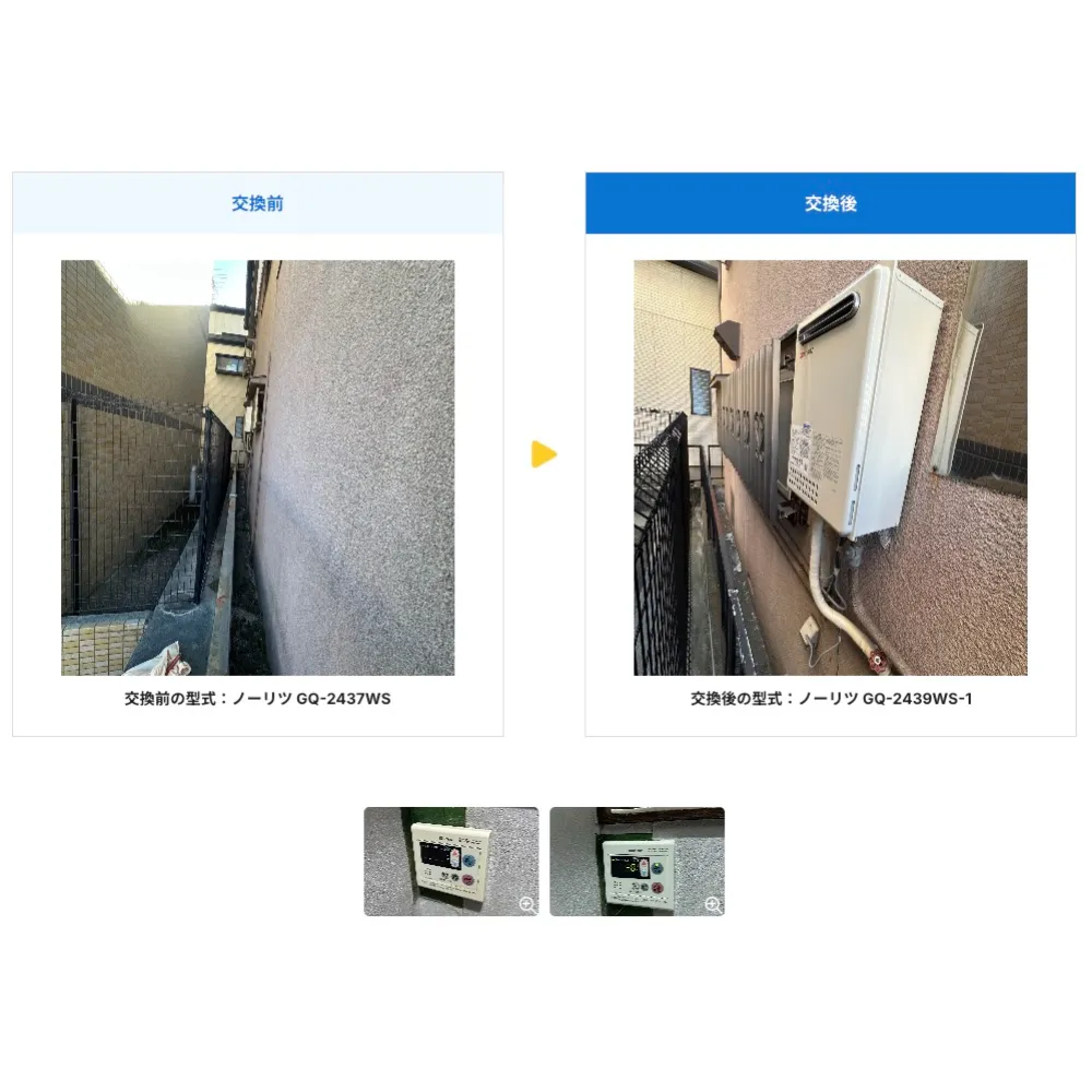 東京都北区ガス給湯器>ノーリツ交換工事施工事例：ノーリツGQ-2437WSからノーリツGQ-2439WS-1への交換