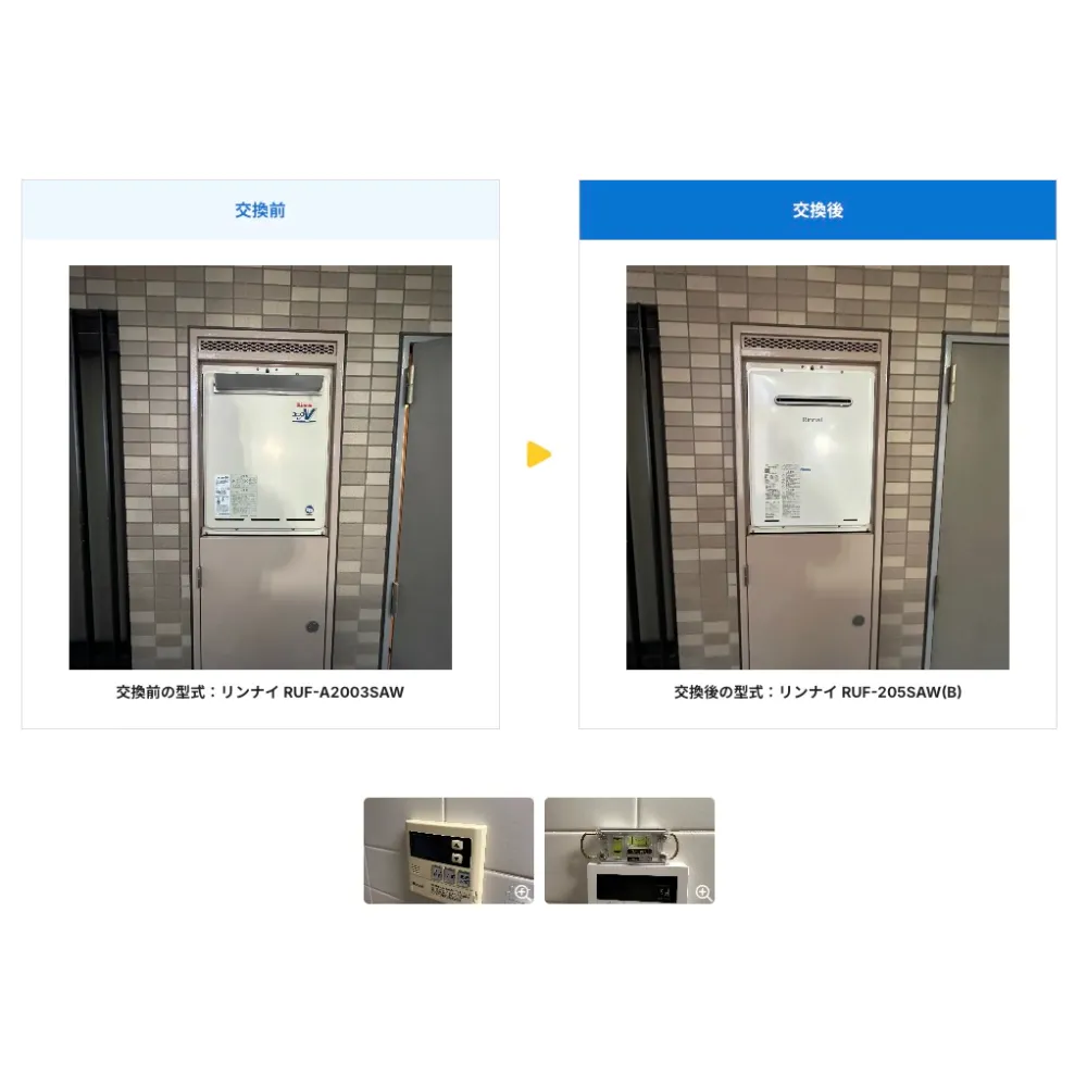 東京都北区ガス給湯器>リンナイ交換工事施工事例：リンナイRUF-A2003SAWからリンナイRUF-205SAW(B)への交換