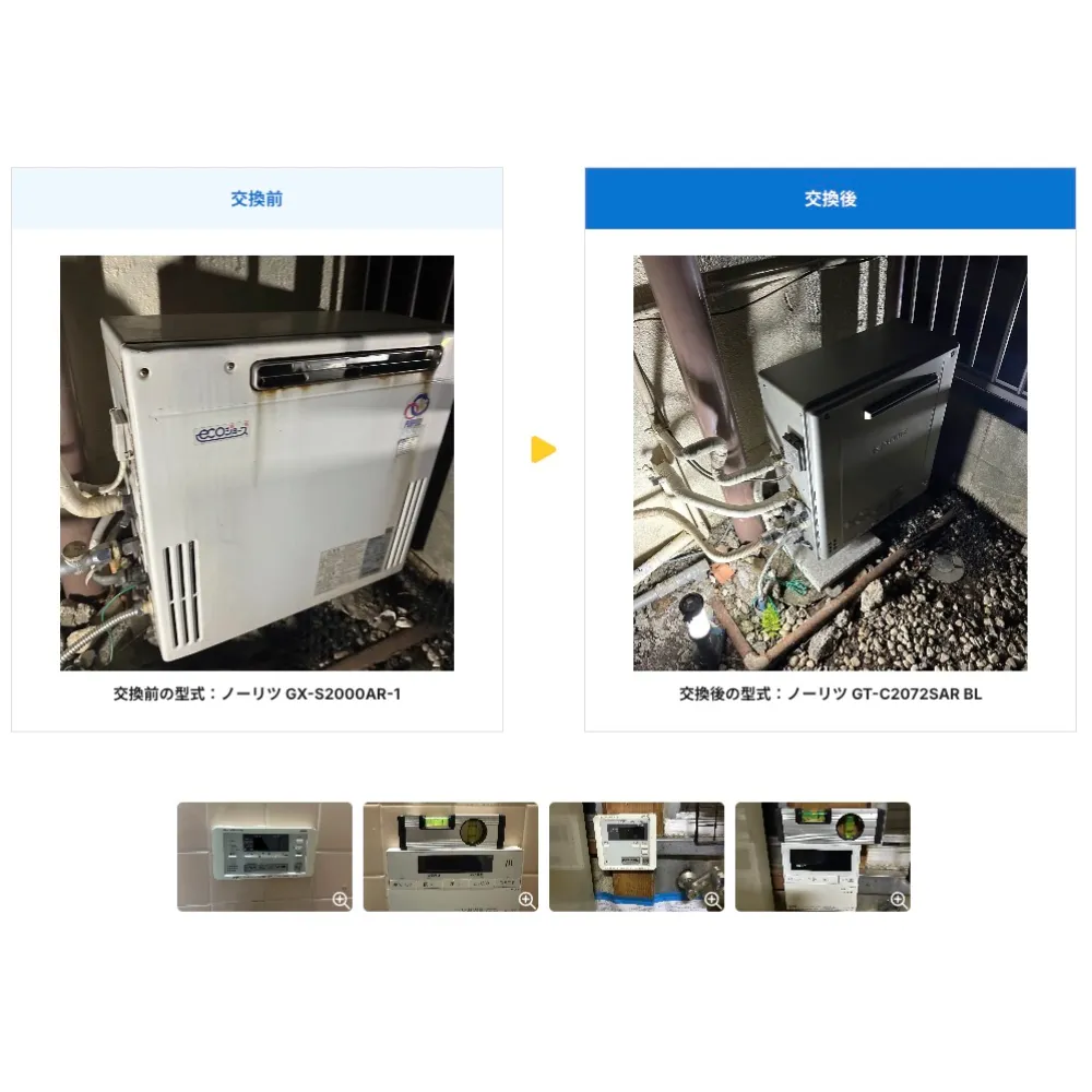 東京都江東区ガス給湯器>ノーリツ交換工事施工事例：ノーリツGX-S2000AR-1からノーリツGT-C2072SAR BLへの交換