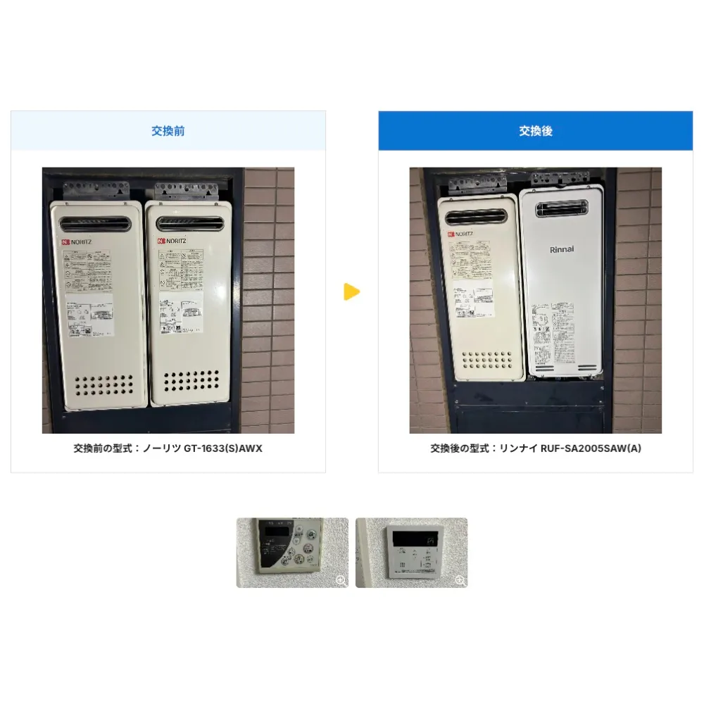 東京都練馬区ガス給湯器>リンナイ交換工事施工事例：ノーリツGT-1633(S)AWXからリンナイRUF-SA2005SAW(A)への交換
