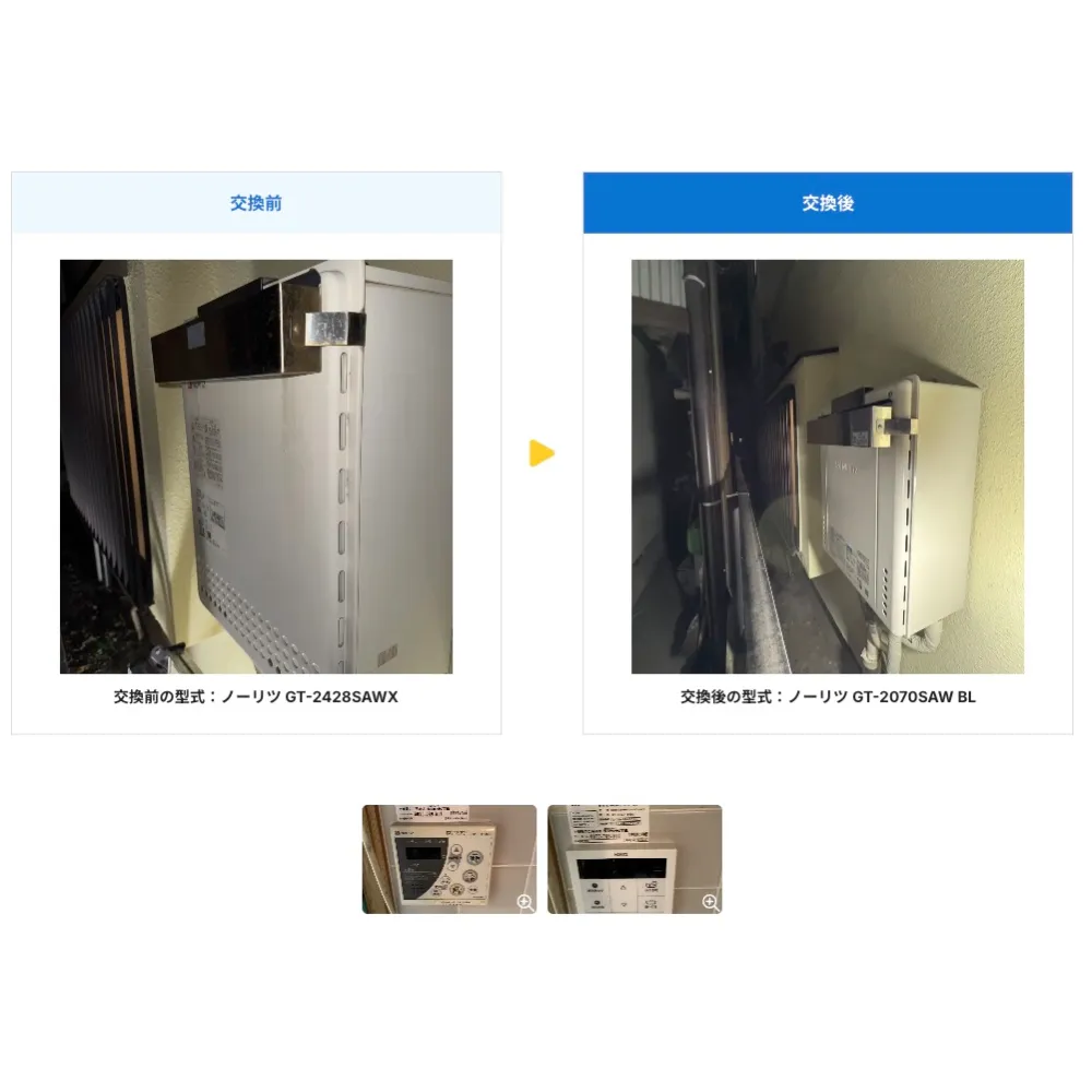 東京都大田区ガス給湯器>ノーリツ交換工事施工事例：ノーリツGT-2428SAWXからノーリツGT-2070SAW BLへの交換