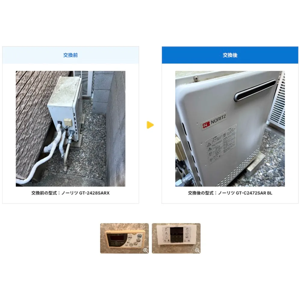 東京都世田谷区ガス給湯器>ノーリツ交換工事施工事例：
ノーリツGT-2428SARXからノーリツGT-C2472SAR BLへの交換