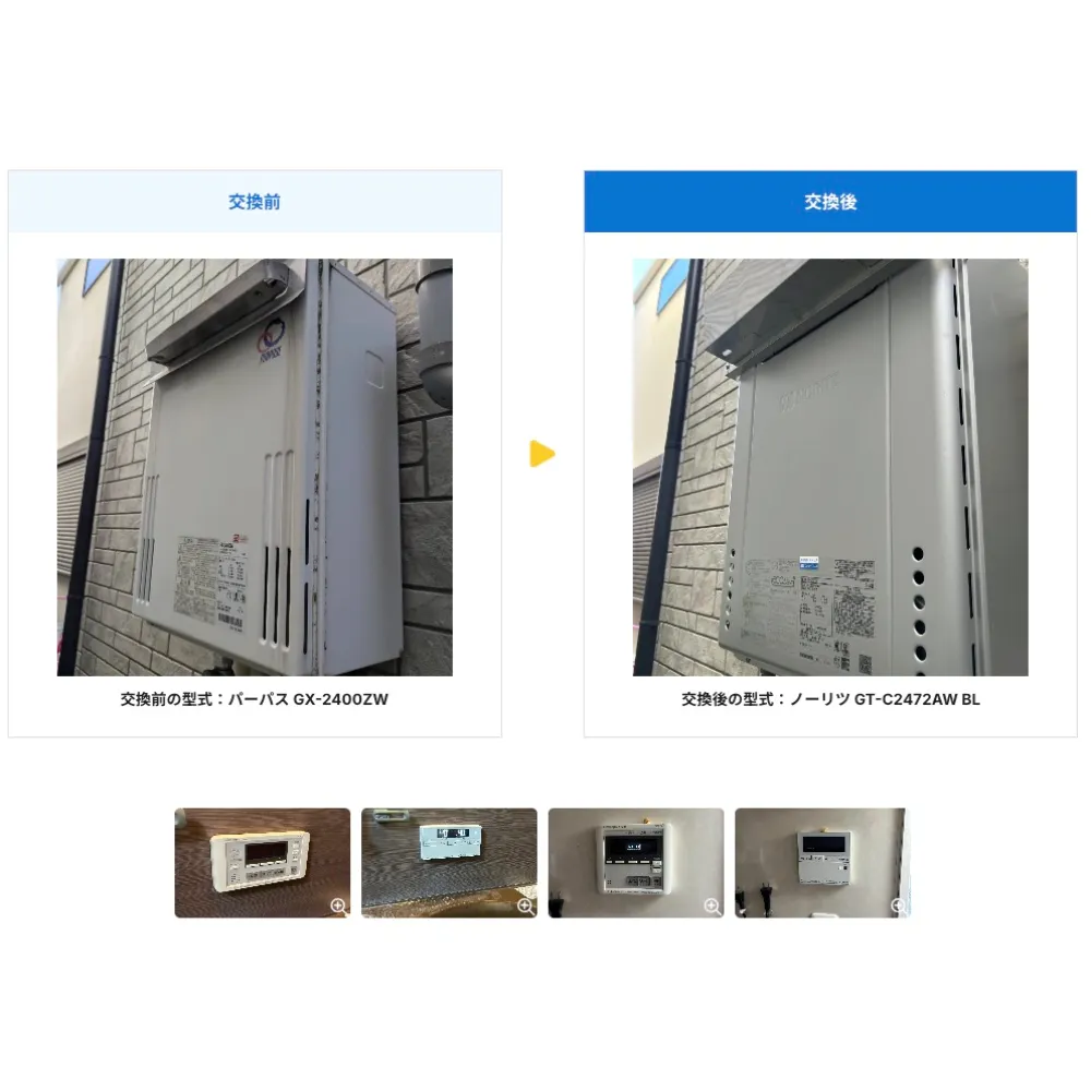 東京都品川区ガス給湯器>ノーリツ交換工事施工事例：パーパスGX-2400ZWからノーリツGT-C2472AW BLへの交換