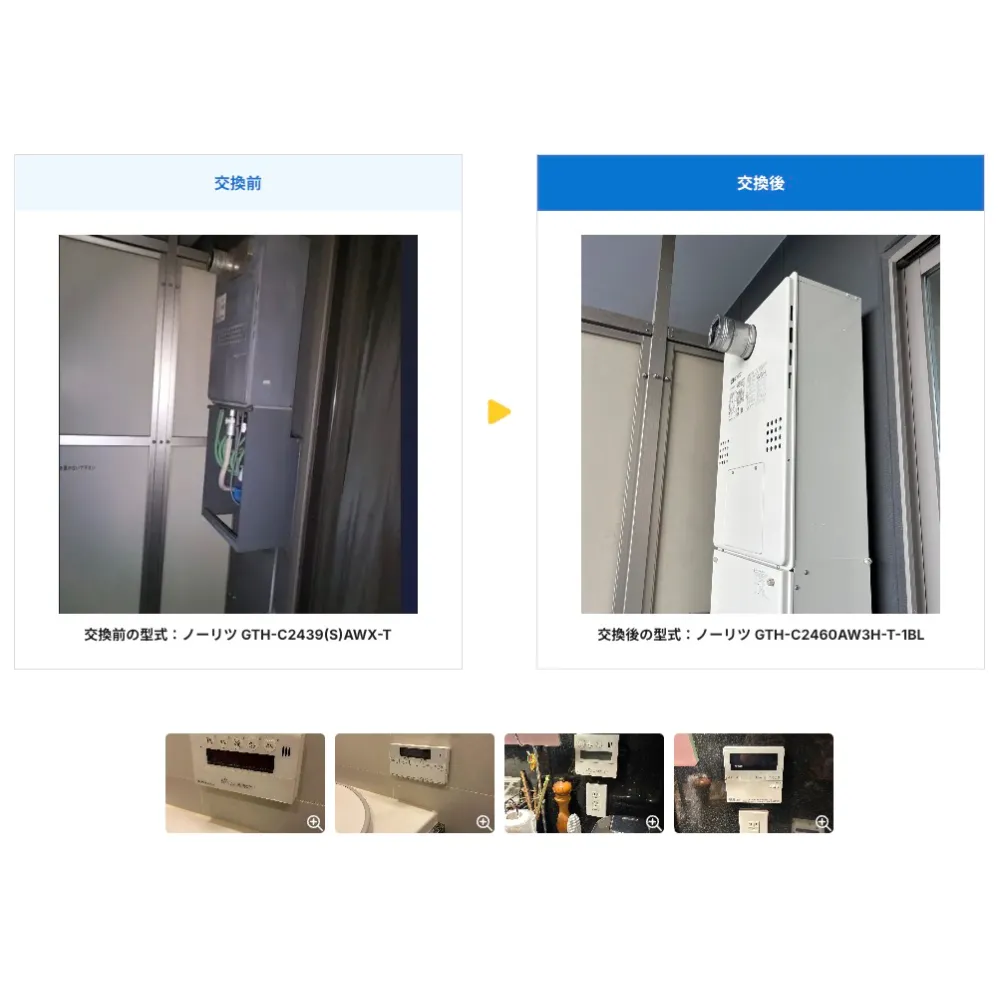 東京都品川区ガス給湯器>ノーリツ交換工事施工事例：ノーリツGTH-C2439(S)AWX-TからノーリツGTH-C2460AW3H-T-1BLへの交換