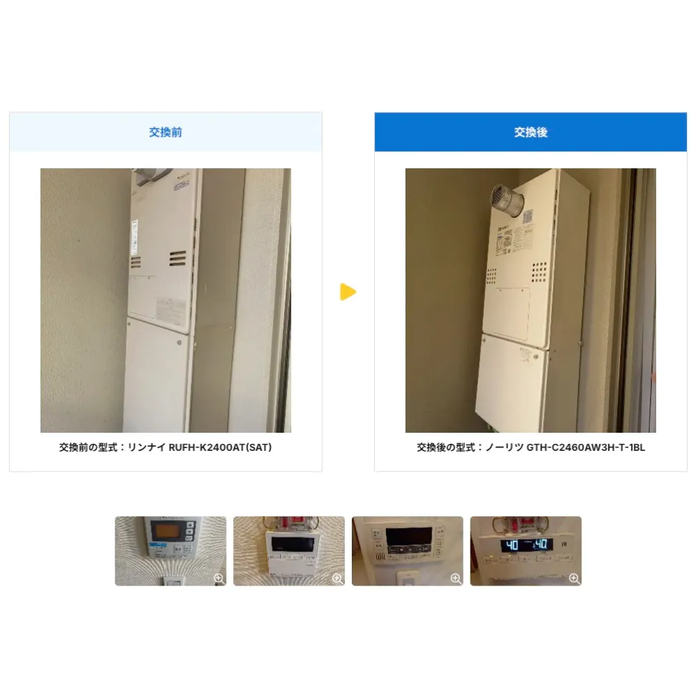 東京都墨田区ガス給湯器>ノーリツ交換工事施工事例：リンナイRUFH-K2400AT(SAT)からノーリツGTH-C2460AW3H-T-1BLへの交換