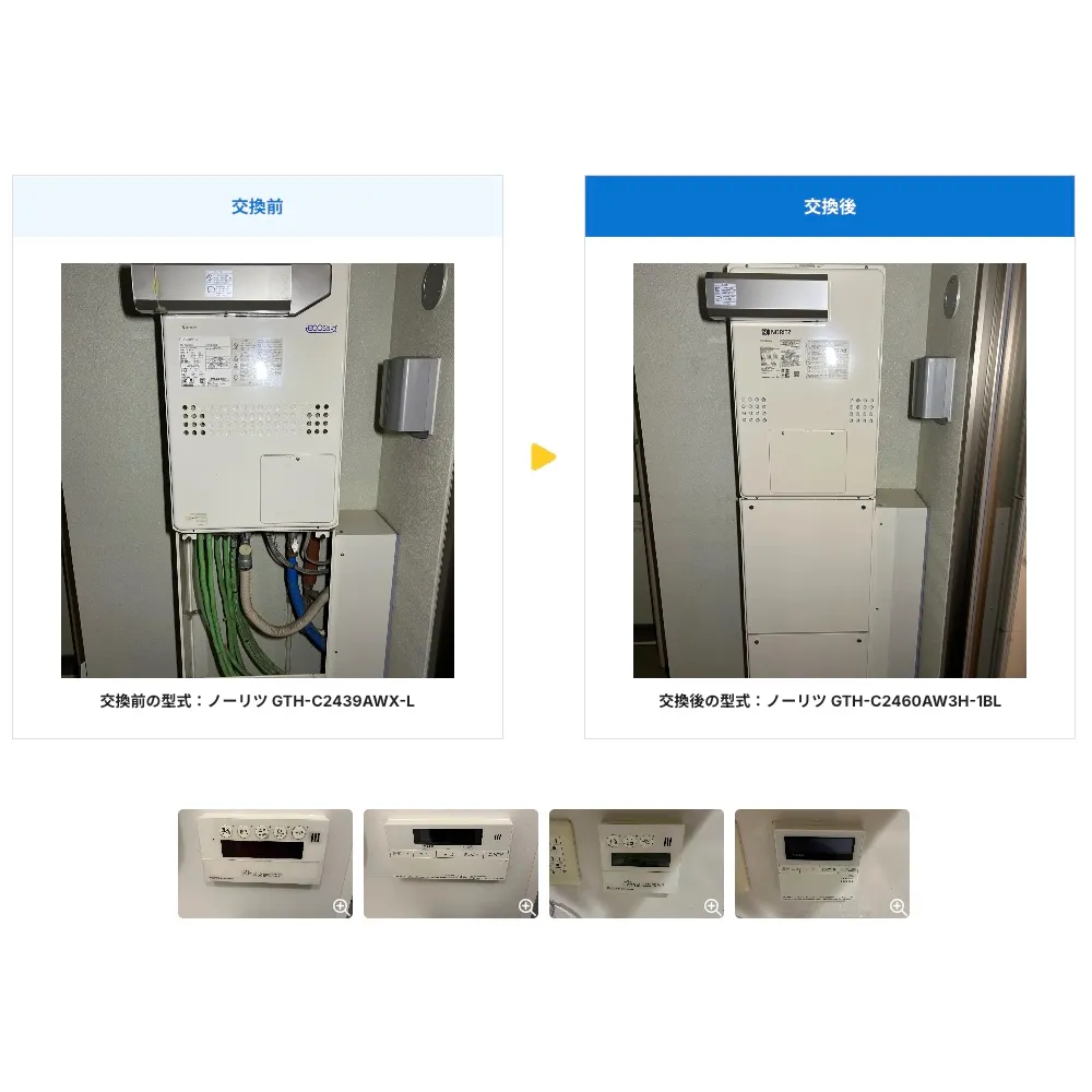 東京都豊島区ガス給湯器>ノーリツ交換工事施工事例：ノーリツGTH-C2439AWX-LからノーリツGTH-C2460AW3H-1BLへの交換