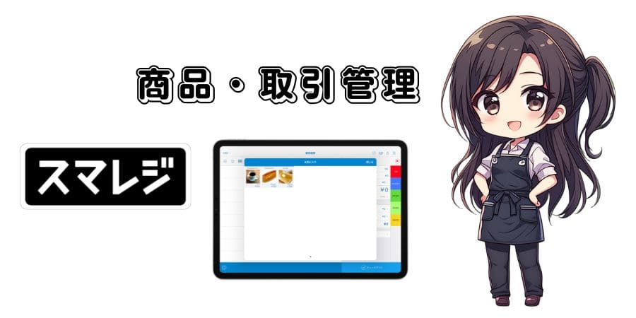smaregi-explanation-of-price-plans-008