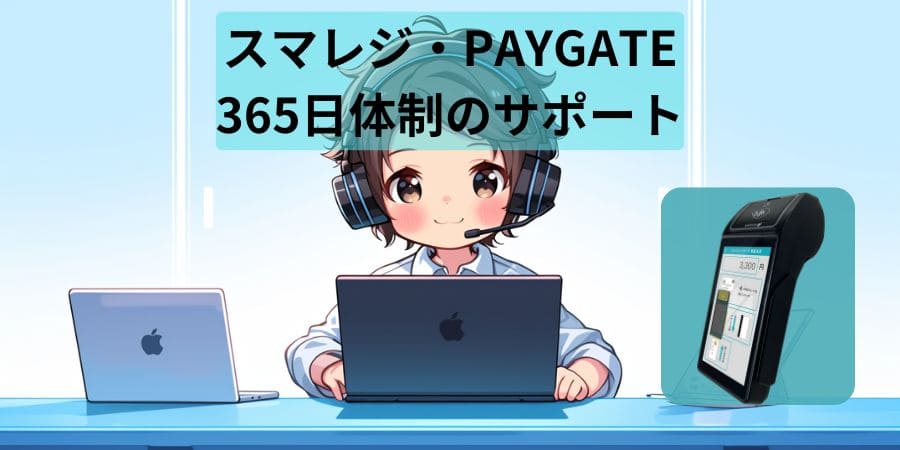 smaregi-paygate-review-merit-demerit-008