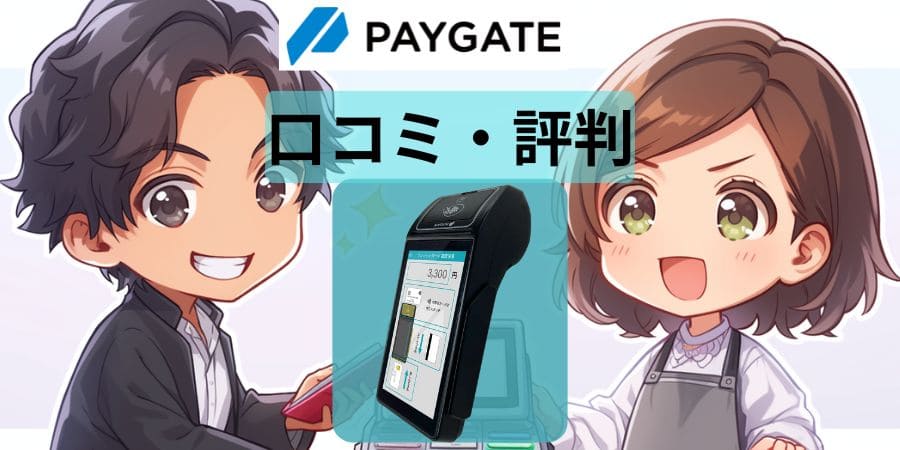 smaregi-paygate-review-merit-demerit-038