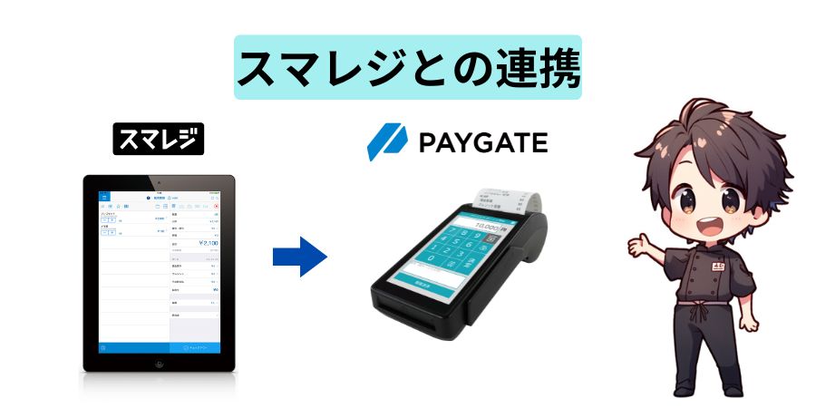 smaregi-paygate-review-merit-demerit-039