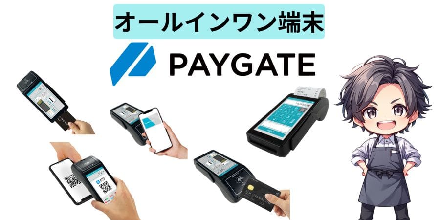 smaregi-paygate-review-merit-demerit-040