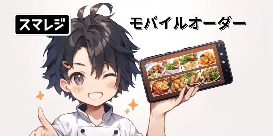 mobile-ordering-system-introduced-by-smaregi-for-restaurants-002