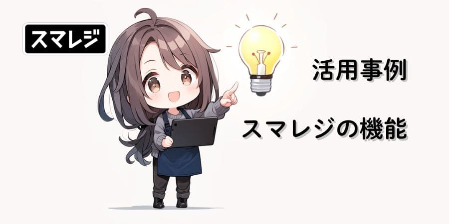 smaregi-it-introduction-subsidy-006