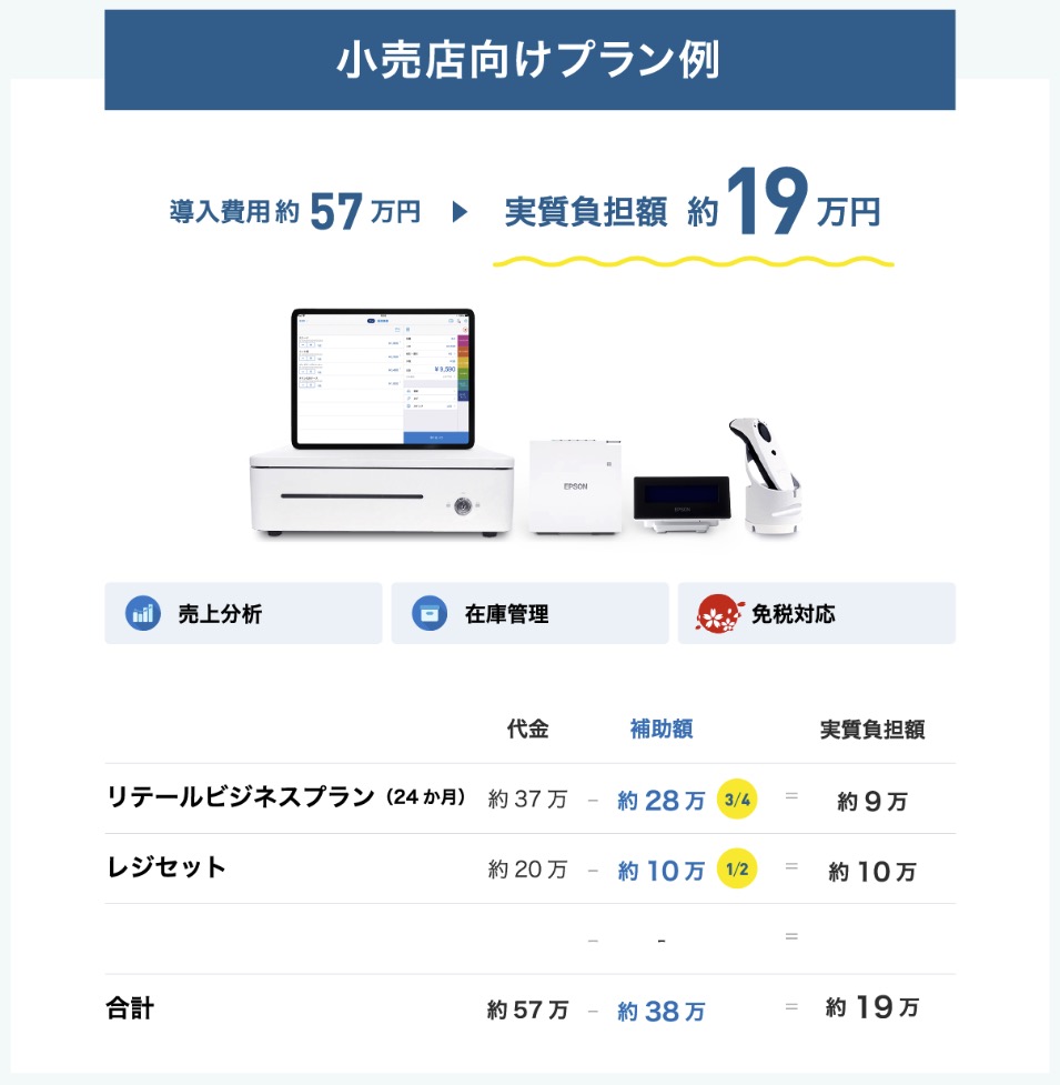 smaregi-it-introduction-subsidy-010