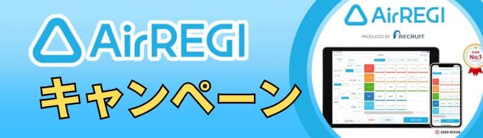 airregi-airpay-in-depth-feature-on-special-campaigns-001