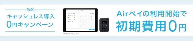 airregi-airpay-in-depth-feature-on-special-campaigns-010