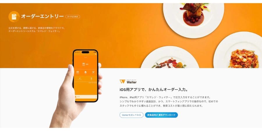 smartphone-order-system-comparison-003