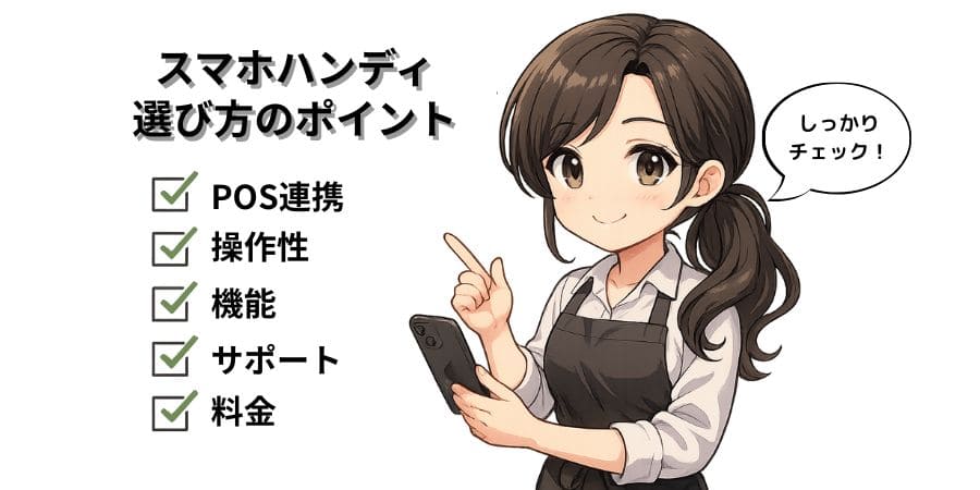 smartphone-order-system-comparison-008