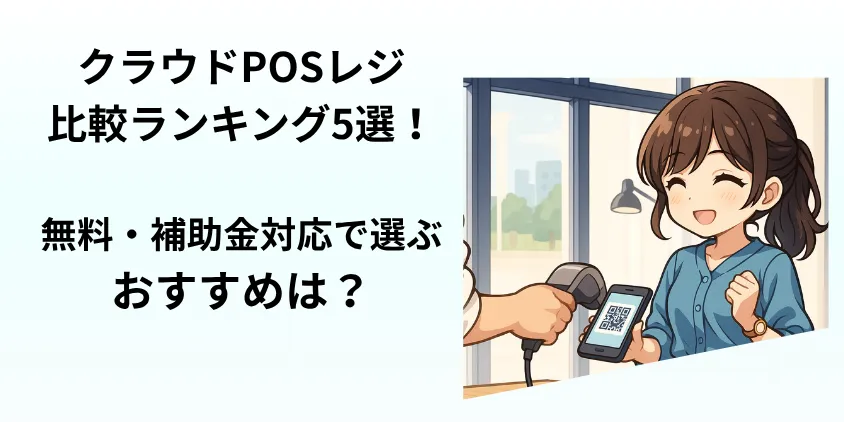 女性がレジでお会計をしているイラスト